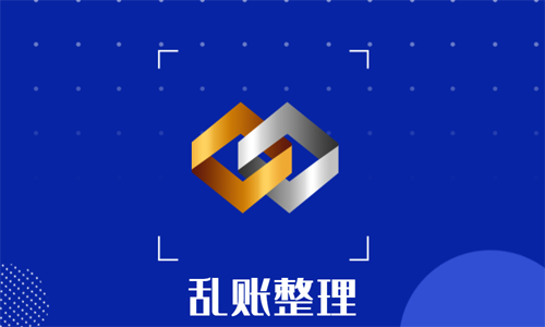 青岛公司旧账、乱账整理的价格